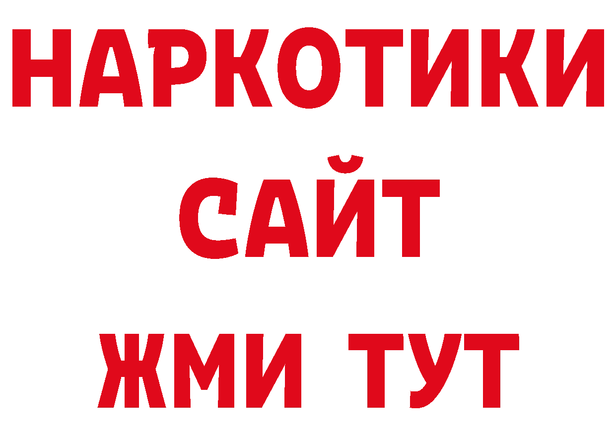 КОКАИН Эквадор зеркало нарко площадка гидра Заволжск